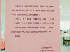 自习室开放时间-青岛市图书馆