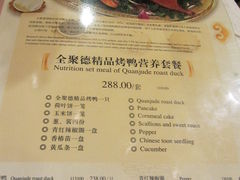菜单-全聚德(前门店)