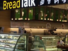 -BreadTalk面包新语·烘焙蛋糕(金光华广场店)