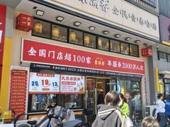 -素满香·食养自助(建邺万达店)