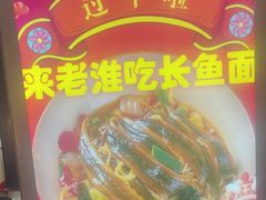 -飨府.老淮面馆.自营(清河路店)