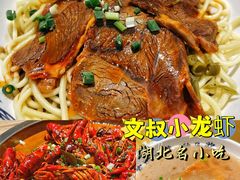 -文叔·湖北名小吃·小龙虾(华强北店)