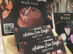 -Awfully Chocolate(来福士广场店)