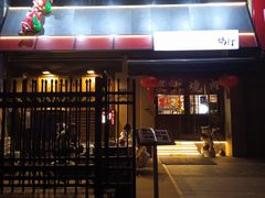 -鹤汀居酒屋•家庭料理•烧鸟酒肆(新街口店)