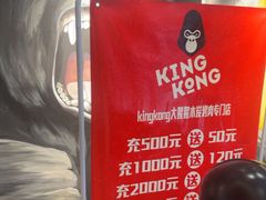 -kingkong大猩猩烤肉(CBD店)