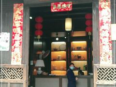 门面-烟水渔庄餐厅(西溪湿地店)