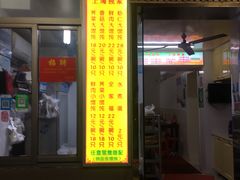 门面-阿麟馄饨(延长路店)