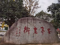 -安亭老街