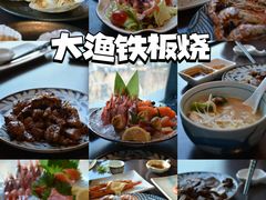 -大渔铁板烧(大悦城店)