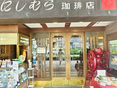 -西村咖啡店 (中山手本店)