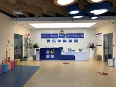 -贝乐少儿英语·全外教(滨江中心)