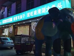 -一家人(南京路店)