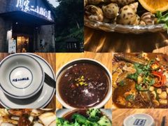 -周家二小姐的菜(西津渡店)