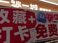 -一沙一城·岩烤牛扒(深圳首店)