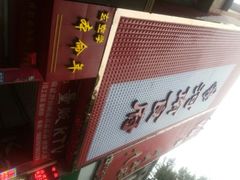 android_upload_pic-河南食府(人民路店)