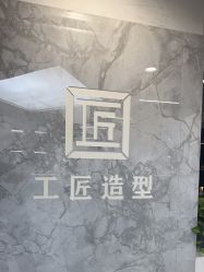 -工匠
