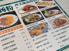 菜单-西关明记肠粉(荔枝湾店)