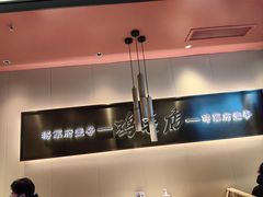-将军府·鸡毛店(武侯祠店)