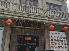 门面-长兴菜馆(高桥店)