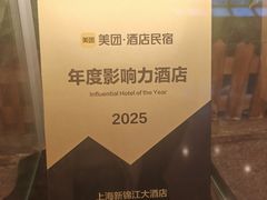 -上海新锦江大酒店