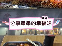 -幸福铁板烧(共和村店)
