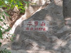 -云龙山