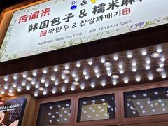 -传闻来紫菜包饭·打糕(西塔韩百店)