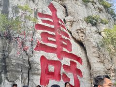 -青州市云门山风景区