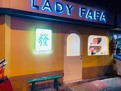 -LADY FAFA(巨鹿路陕西南路路口店)