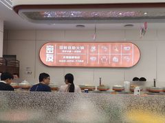 -密友回转自助火锅(世茂国际广场店)