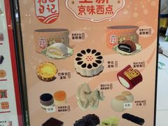 菜单-北京稻香村(零号店)