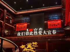 -袁州宴·地道袁州菜(袁山东路店)