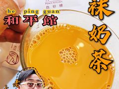 -和平馆·地道港澳茶餐厅(西门口店)