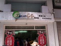 门面-柠檬车露(卖草地店)