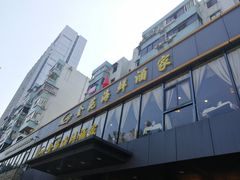 -金苑海鲜酒家(新港中路店)