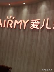 点击看大图 -爱儿美儿童摄影(奥森公园店)