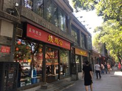 门面-重庆烧鸡公火锅(簋街店)