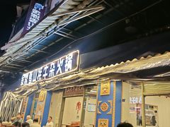 -金鼎雪山牦牛杂火锅(理县总店)