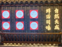 -天成·川菜家宴(海港城店)