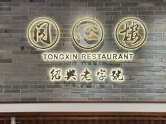 -同心楼(解放北路店)