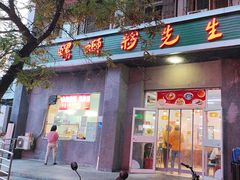 -螺蛳粉先生(蓟门桥店)