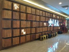 等位区-局气 烤鸭·北京菜(光华路店)