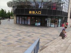 -龙湖西安曲江天街