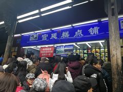 -宫廷糕点铺
