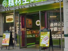 -糕材生•糕点•生日蛋糕(钟楼街店)