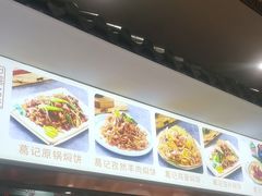 -葛记焖饼(伏牛路店)