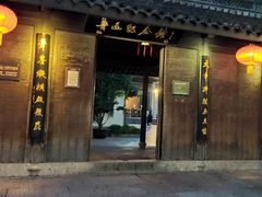 -绍兴鲁迅故里·沈园景区