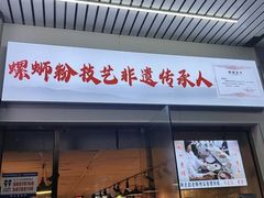 -柳州肥姨妈大骨螺蛳粉(东靖路店)