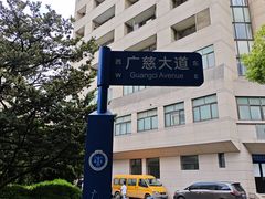 -上海交通大学医学院附属瑞金医院(总院)