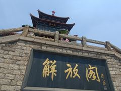 -解放阁